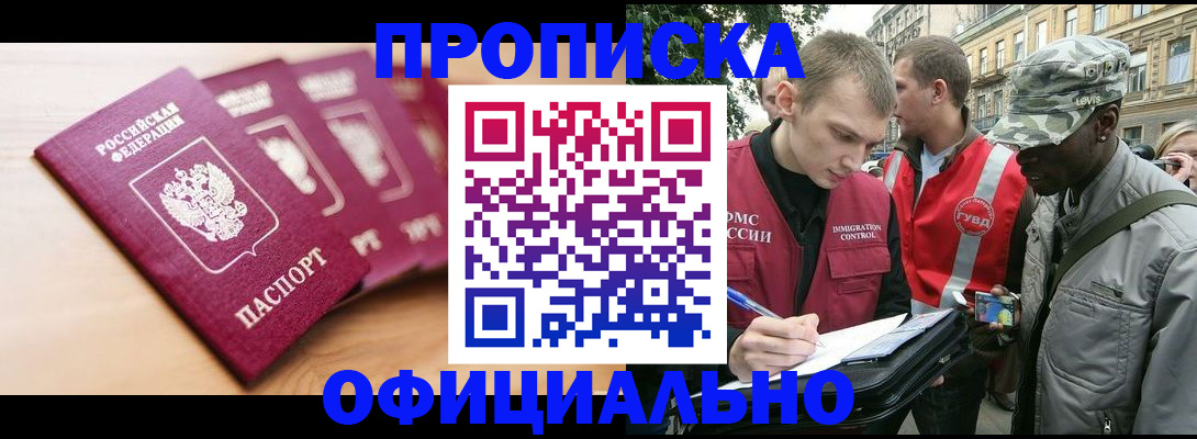 купить прописку в Вышнем Волочке